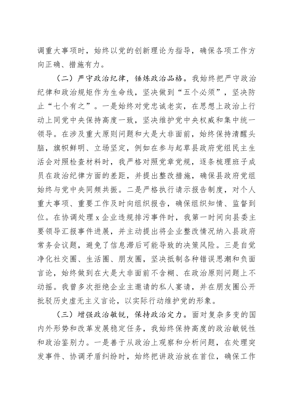 县政府办公室副主任政治素质考察自评报告_第2页