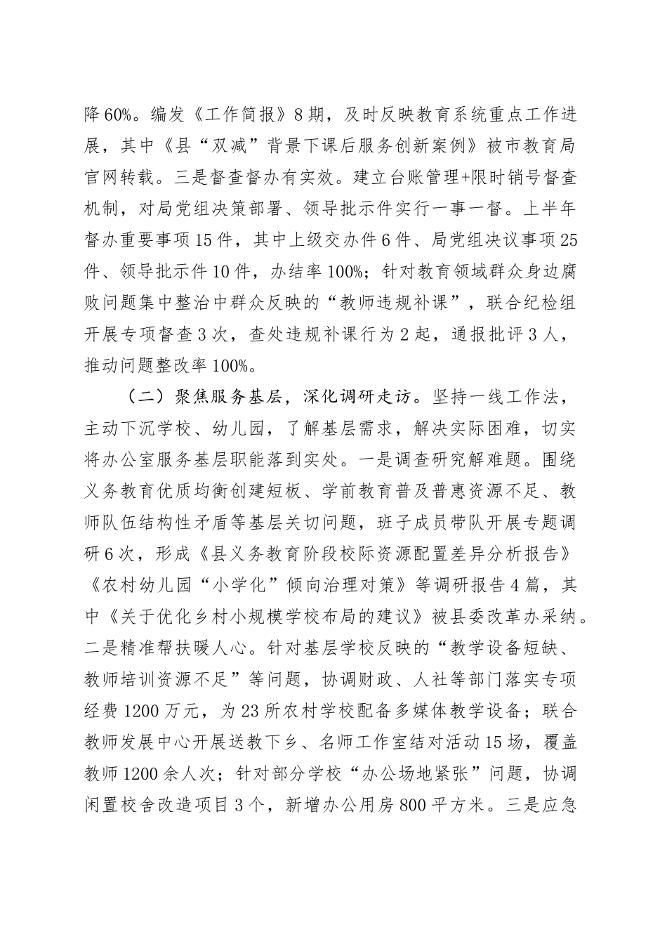 县教育局办公室2025年上半年工作总结_第2页