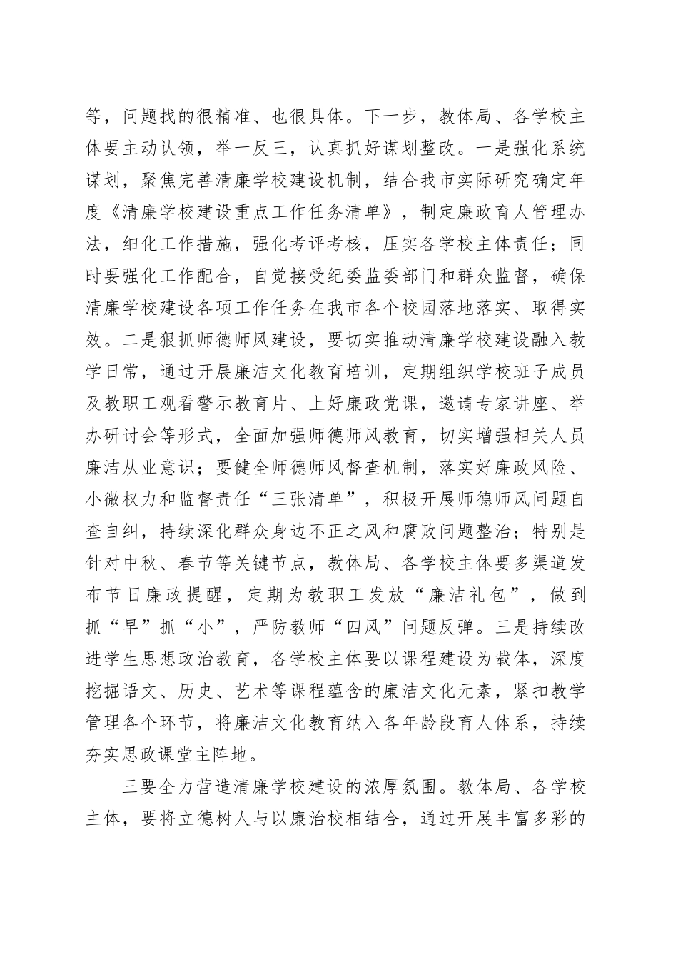 在X市清廉学校建设推进会上的讲话_第2页