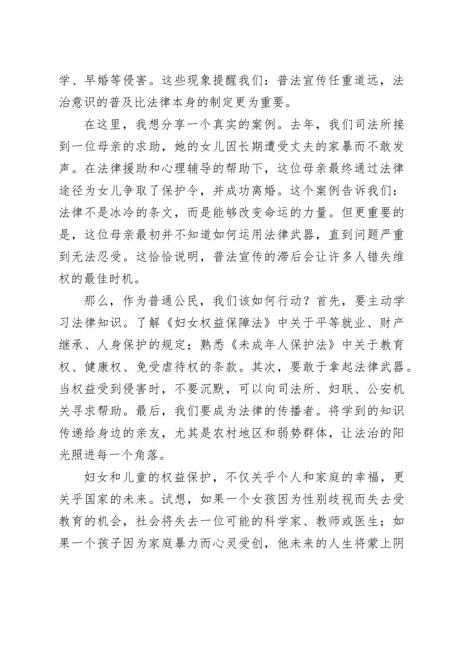 司法所妇女儿童普法宣传演讲稿汇编3篇_第2页