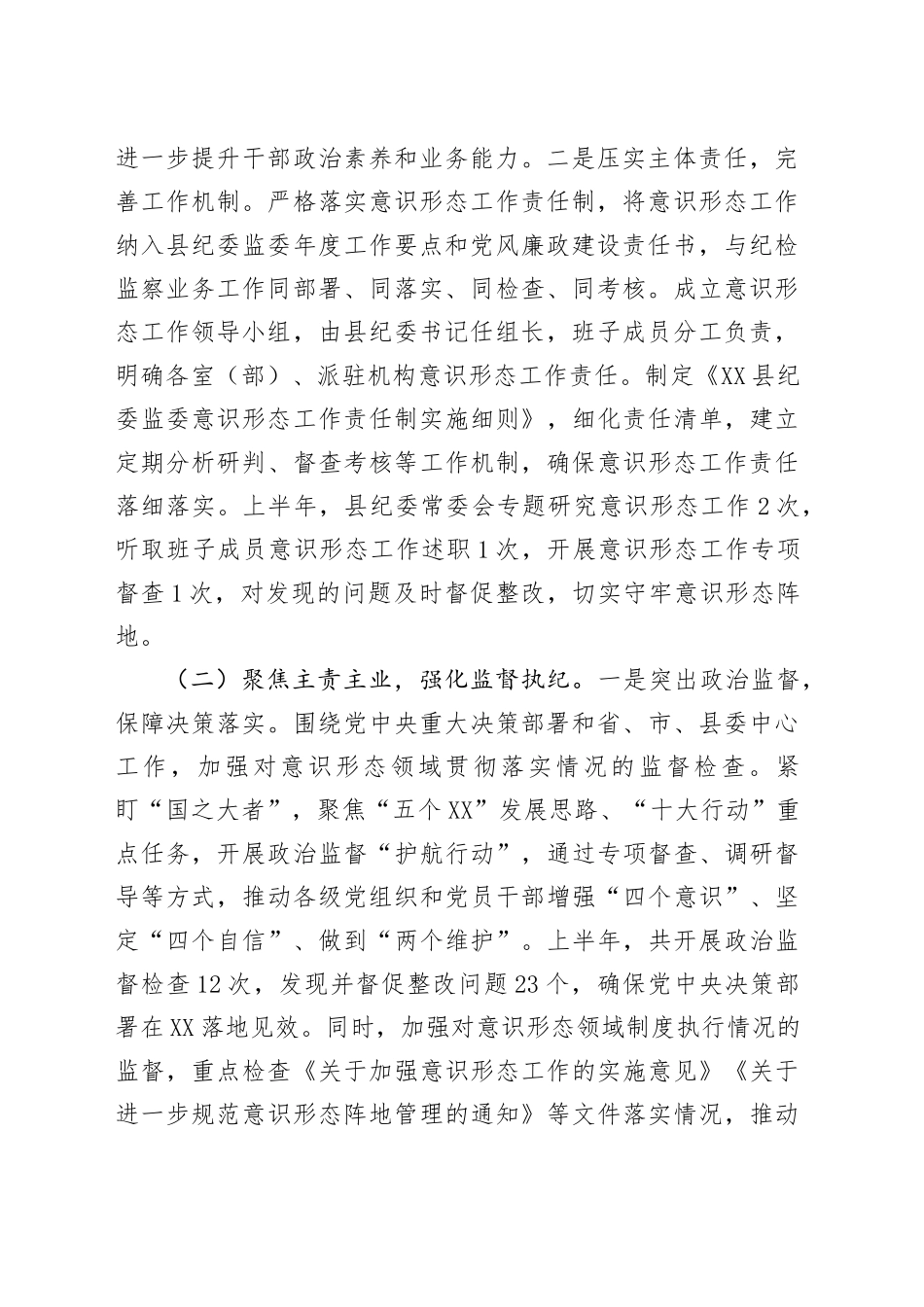 县纪委监委2025年上半年意识形态工作总结及下半年工作计划_第2页