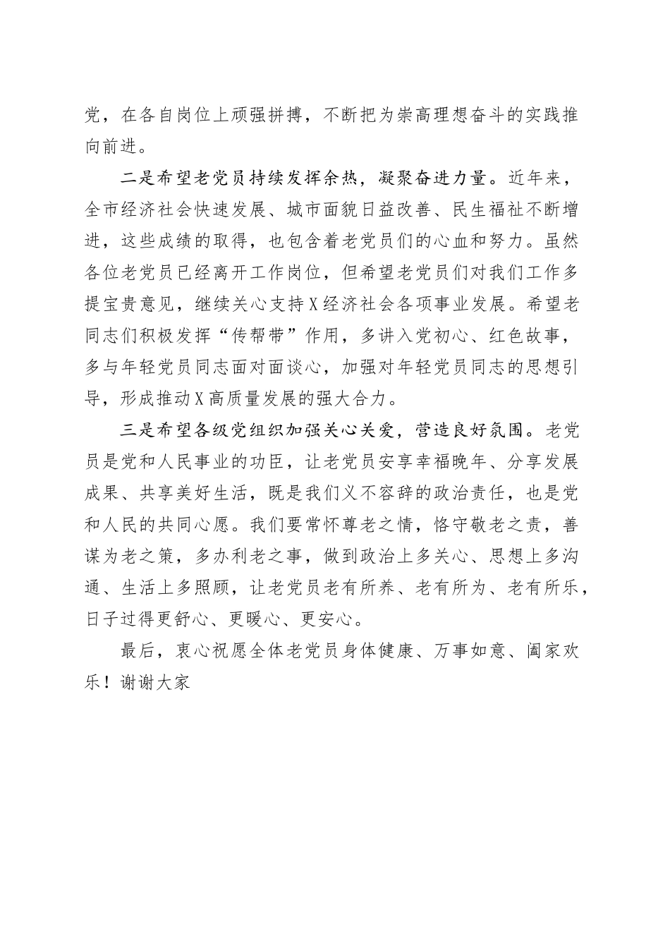 在“光荣在党50年”纪念章颁发仪式上的致辞_第2页