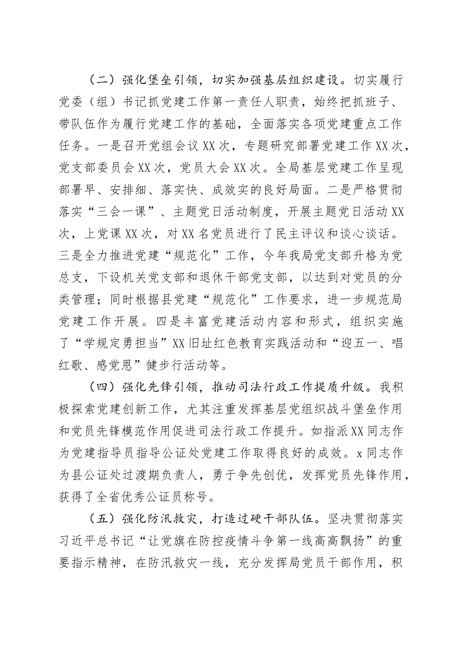 司法局上半年党建工作总结报告_第2页