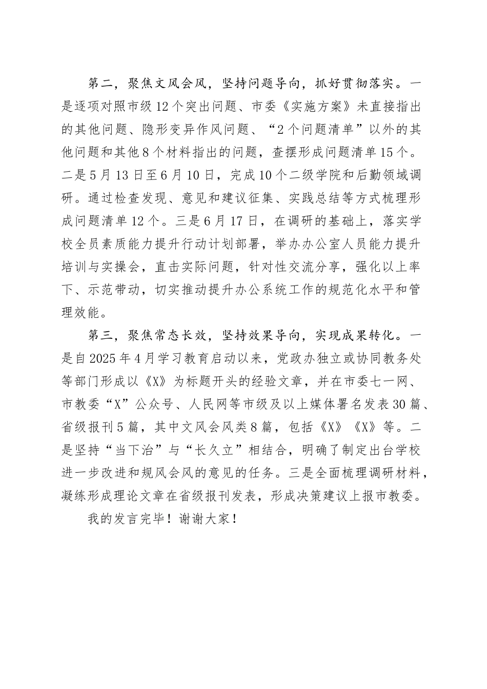 在党委理论学习中心组（扩大）学习会上的发言_第2页