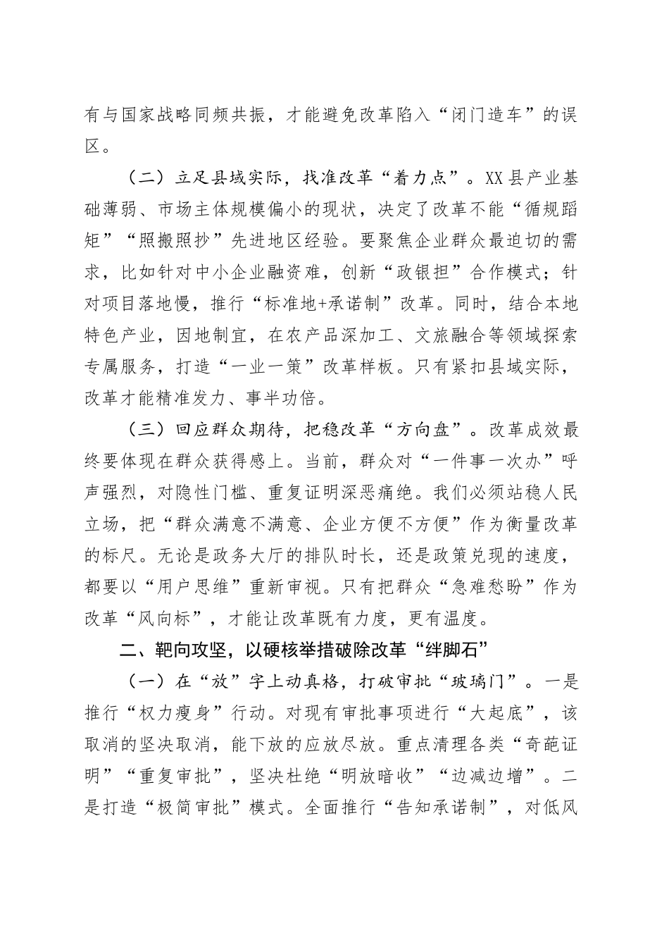 在2025年全县深化“放管服”改革优化营商环境工作推进会议上的讲话_第2页