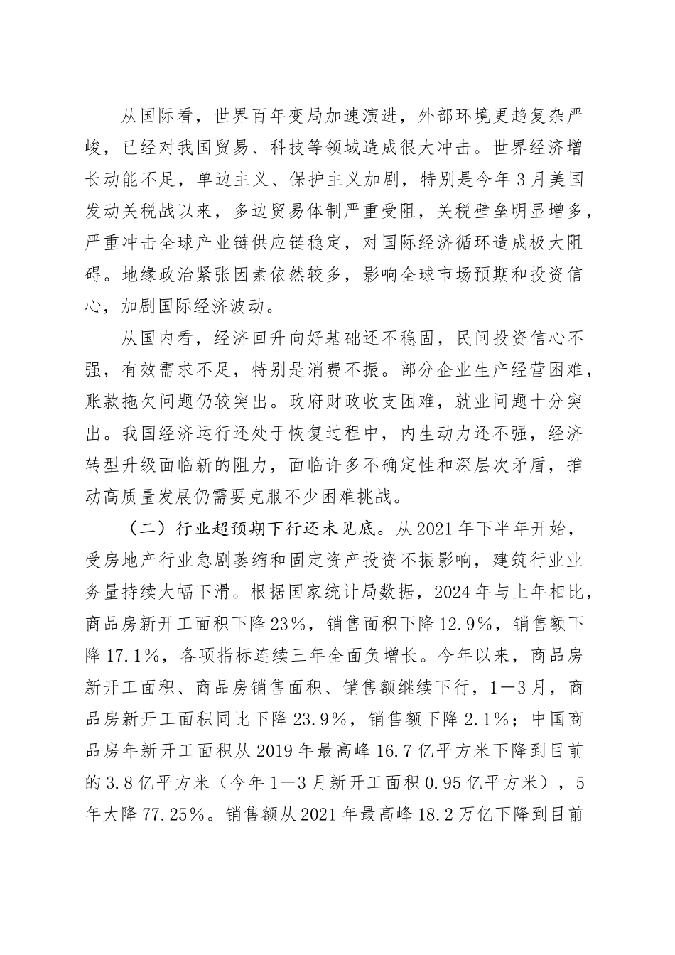 在2025年集团公司职工代表大会上的讲话_第2页