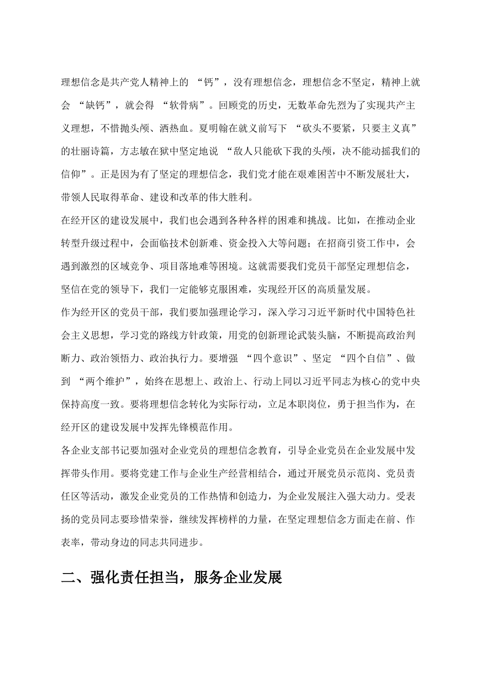 在“七一”表扬会议上的党课讲稿_第2页