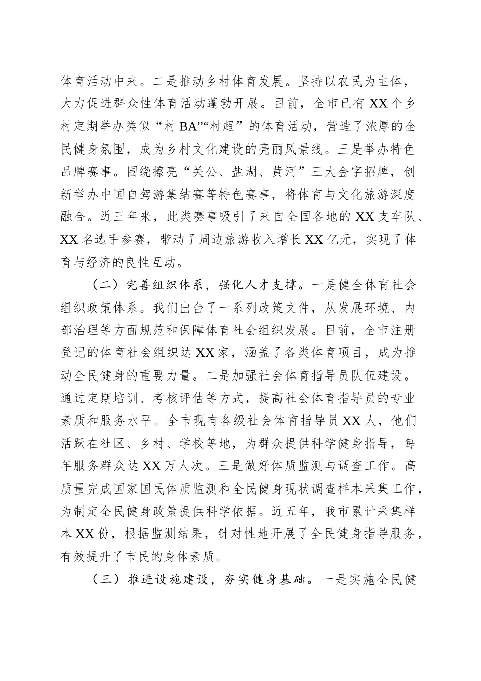 在全市体育工作年度重点任务推进会上的汇报发言_第2页