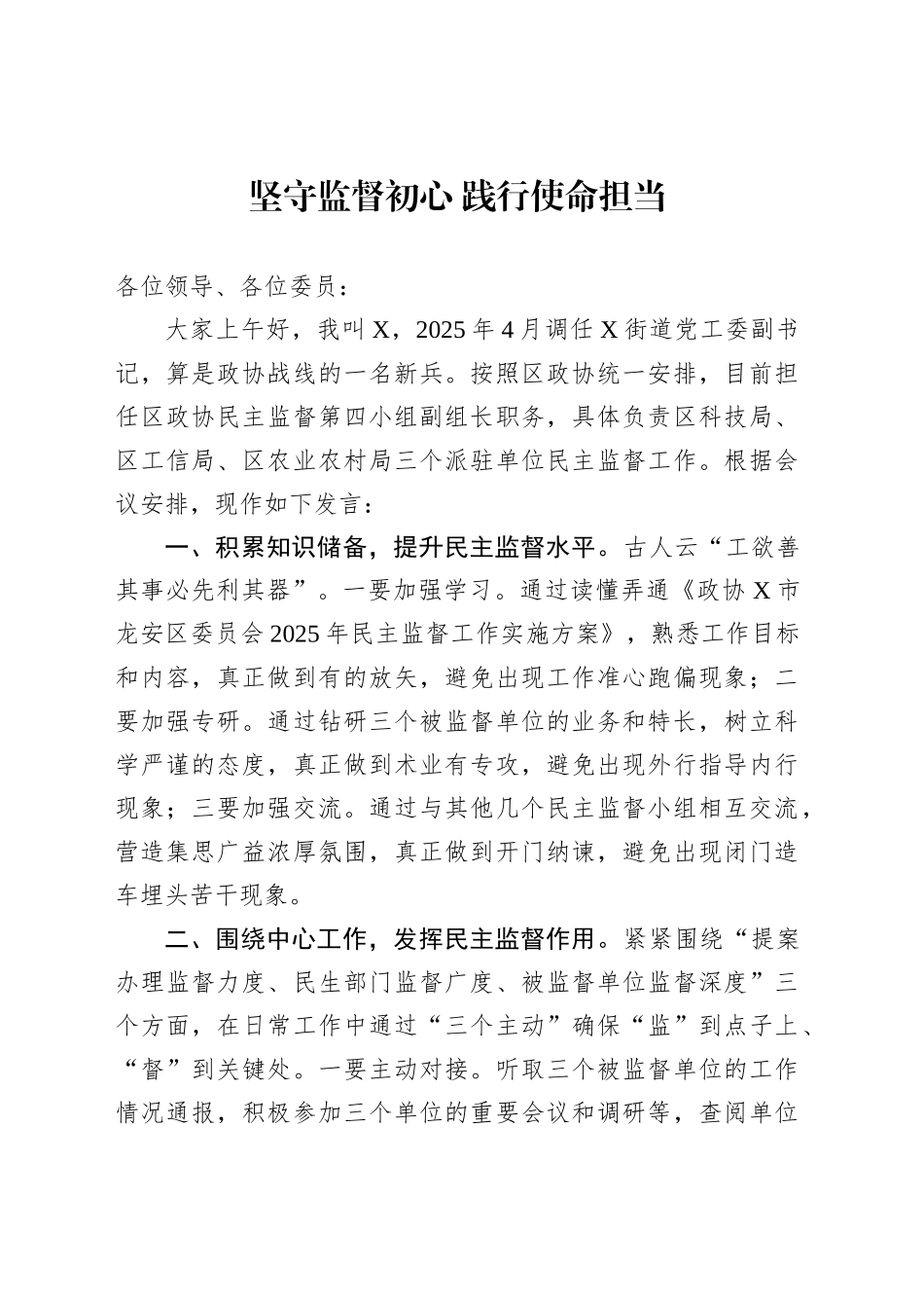 在区政协委派民主监督工作推进会上的发言汇编（4篇）_第2页