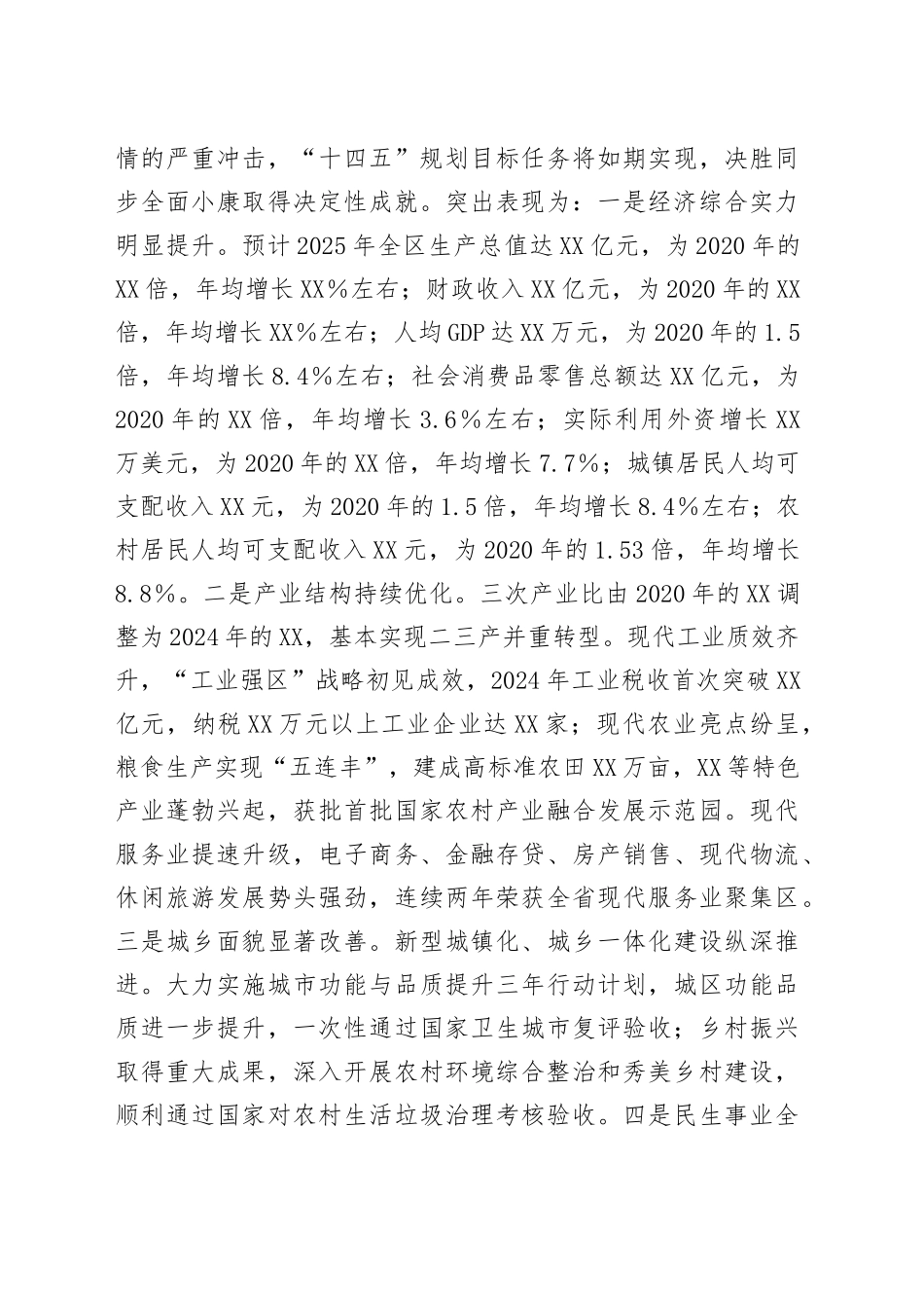 在XX区国民经济和社会发展第十五个五年规划座谈会的讲话_第2页
