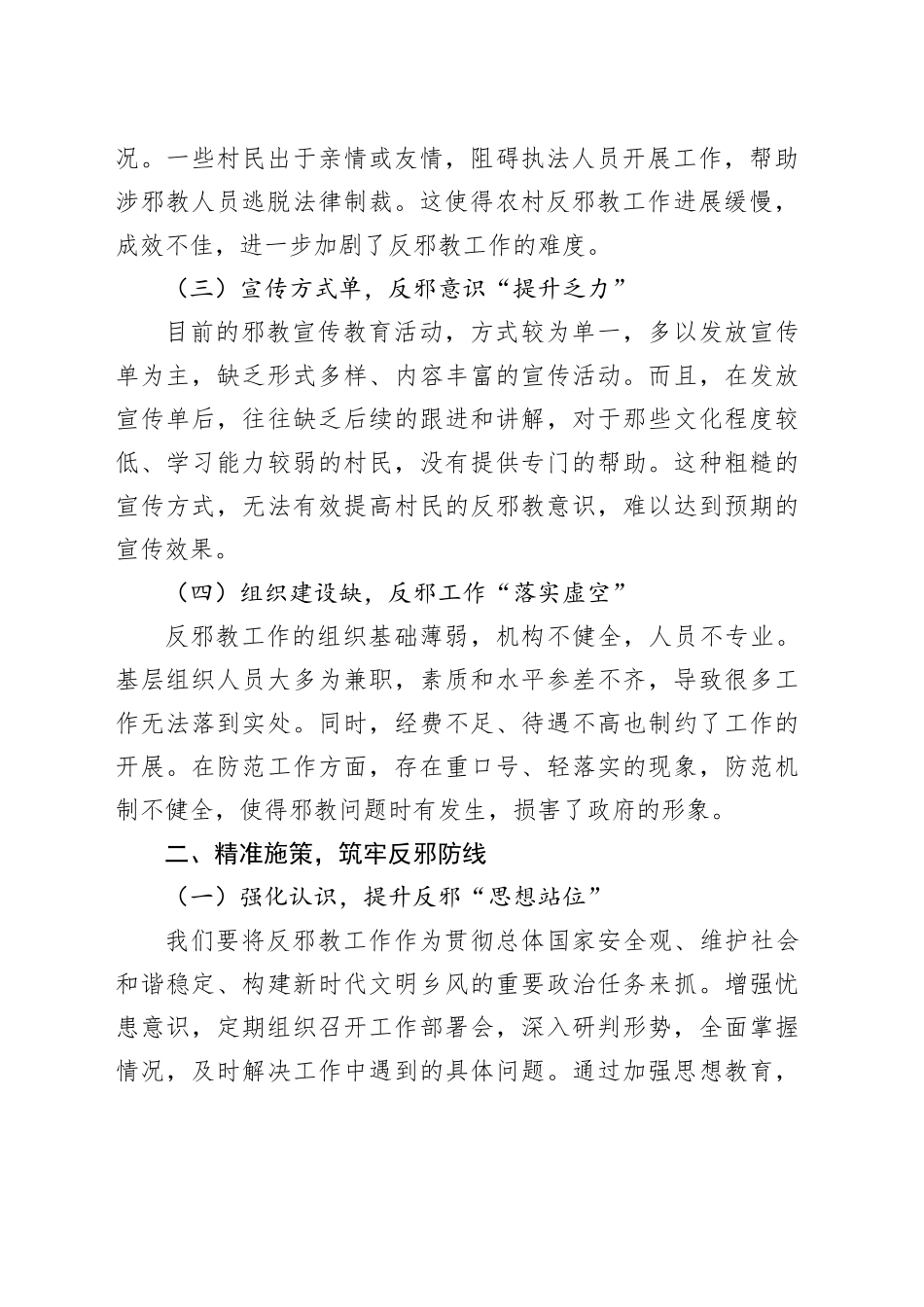 在“反邪教宣传月”主题活动上的讲话_第2页