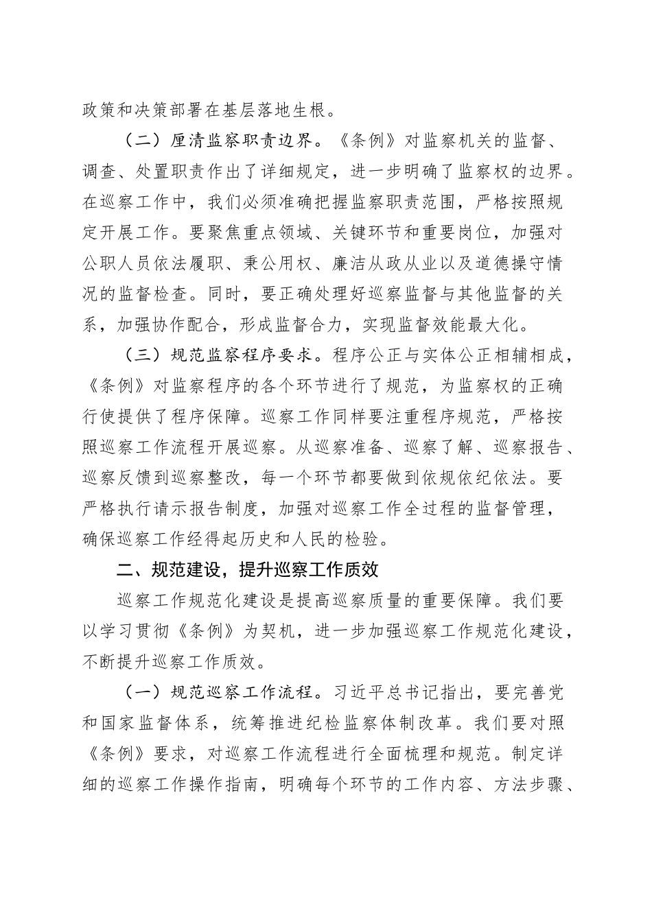 在学习贯彻《中华人民共和国监察法实施条例》研讨交流会上的发言：学深悟透条例精神，推动巡察工作高质量发展_第2页