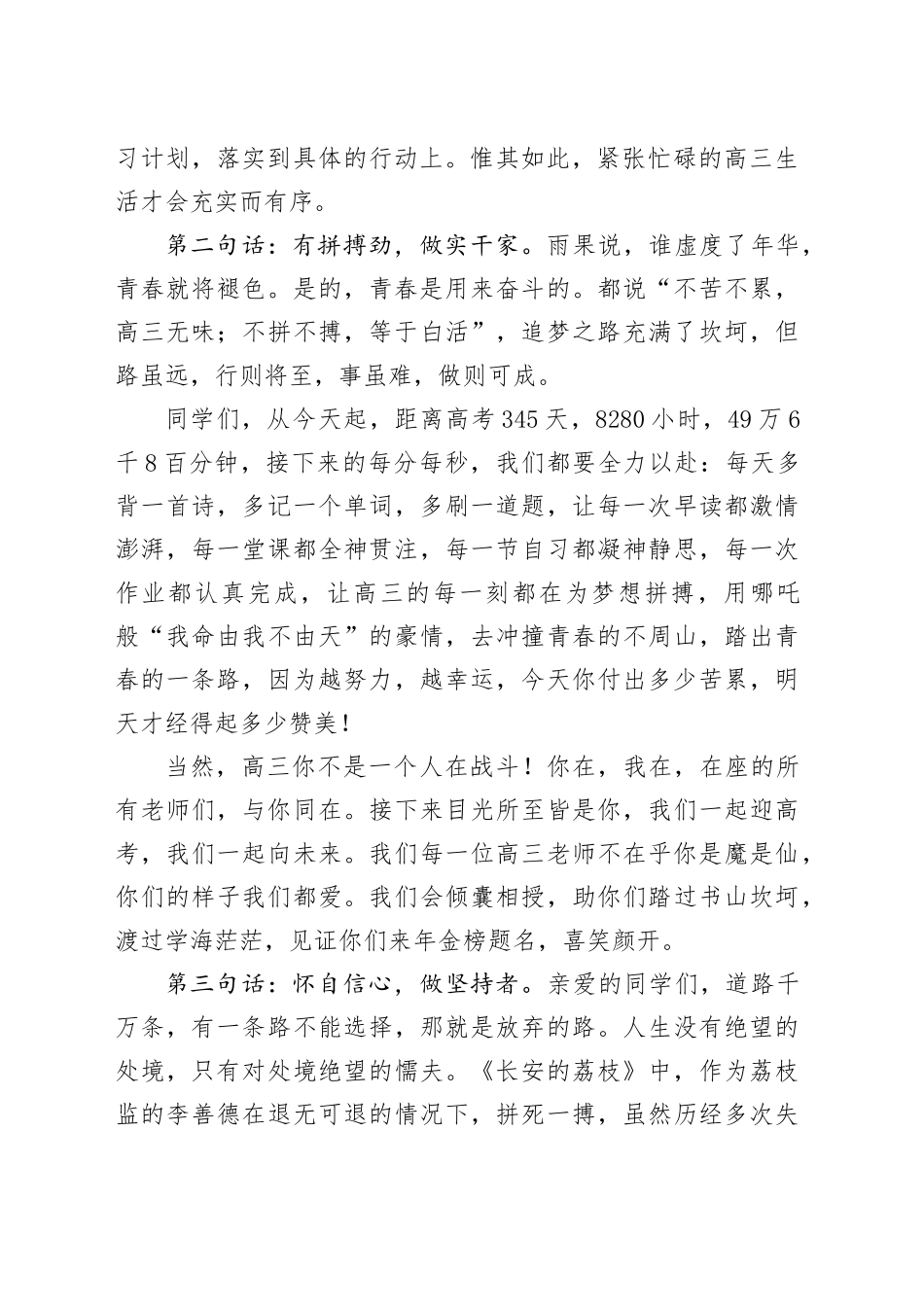 在某中学学校“跑进高三”仪式上的发言：青春扬帆启新程，全力以赴战高三_第2页