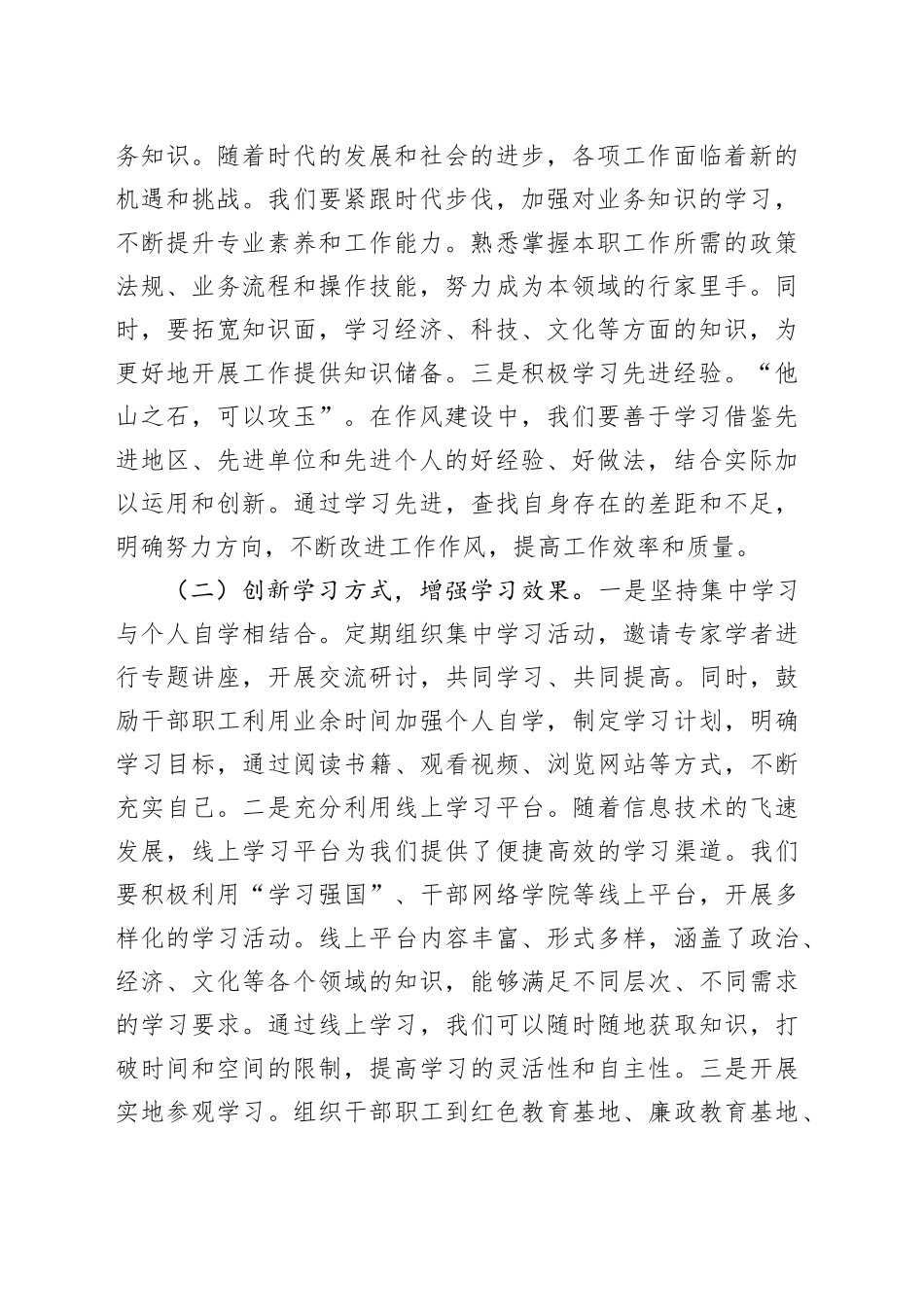 在深入贯彻作风建设专题研讨会上的交流发言_第2页
