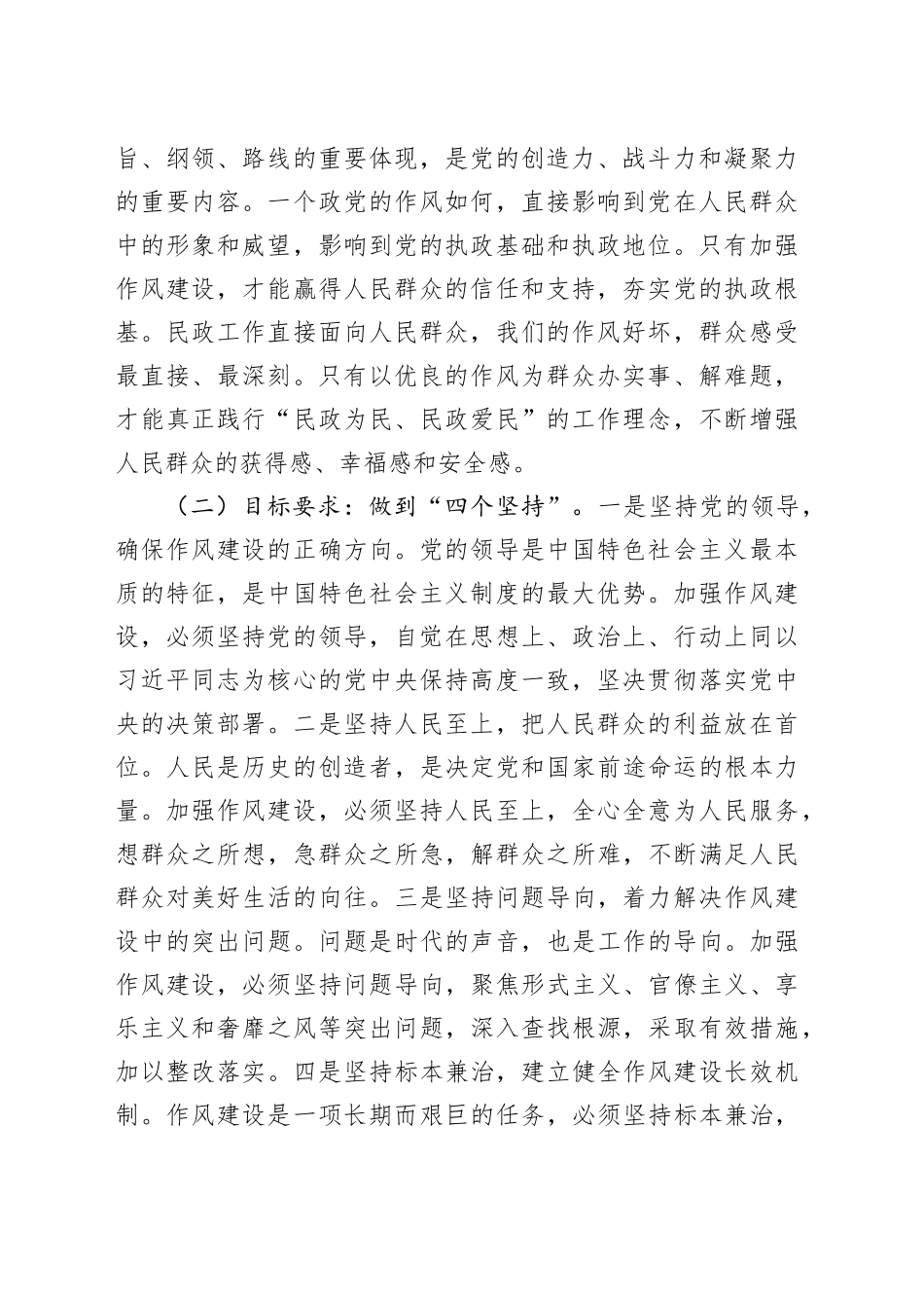 在民政局深入贯彻中央八项规定精神学习教育读书班上的党课讲稿_第2页