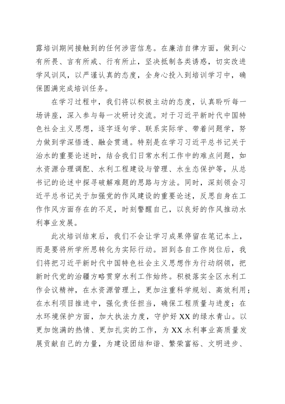 在深入学习贯彻习近平新时代中国特色社会主义思想专题研讨班上的表态发言_第2页