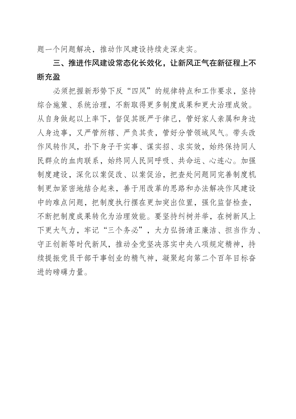 在理论中心组2025年第四次集中学习会议上的发言_第2页