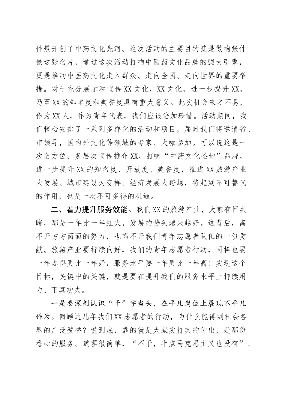 在志愿者队伍集中培训班上的讲话_第2页