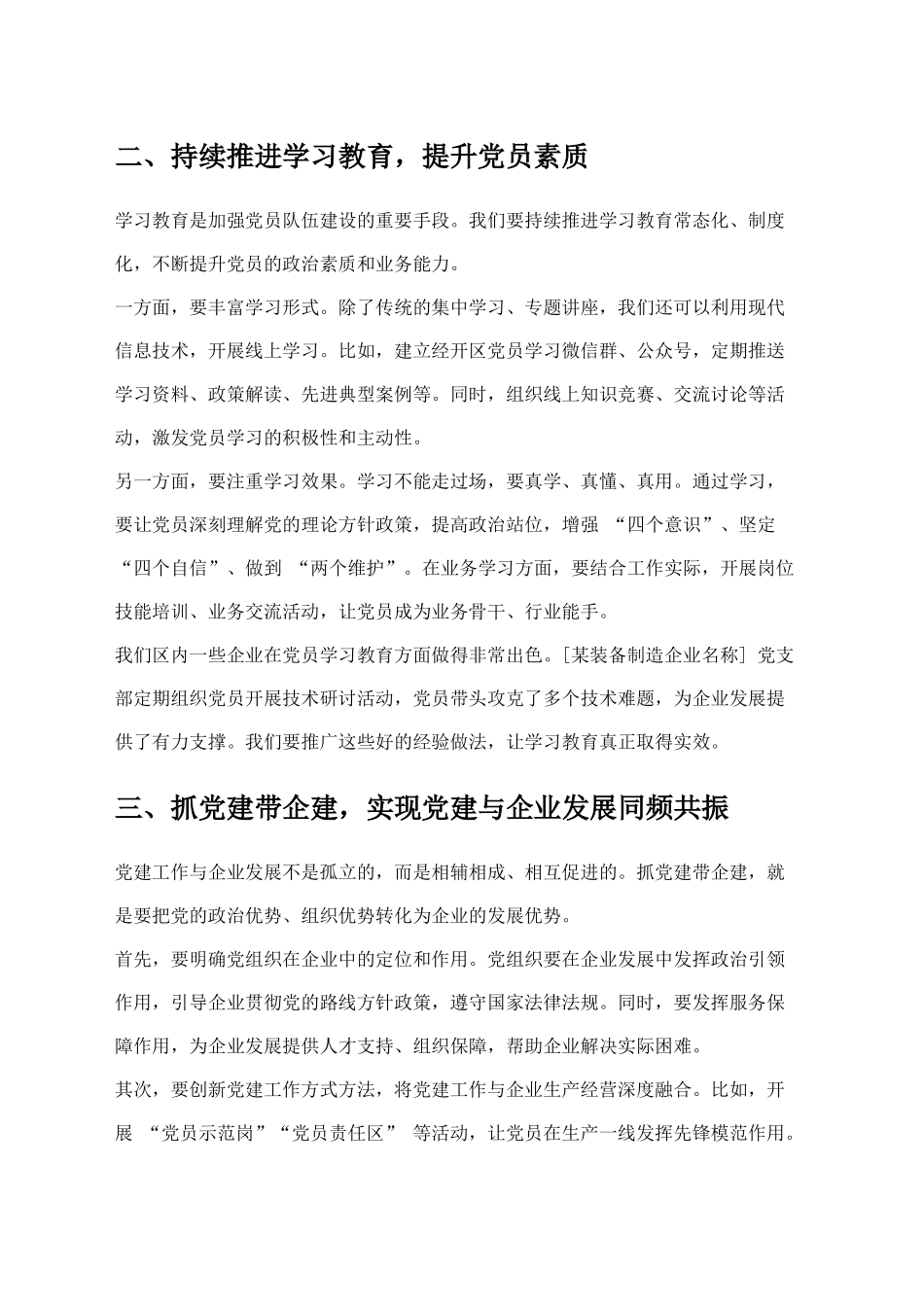 在经开区七一表扬会议上的党课讲稿_第2页