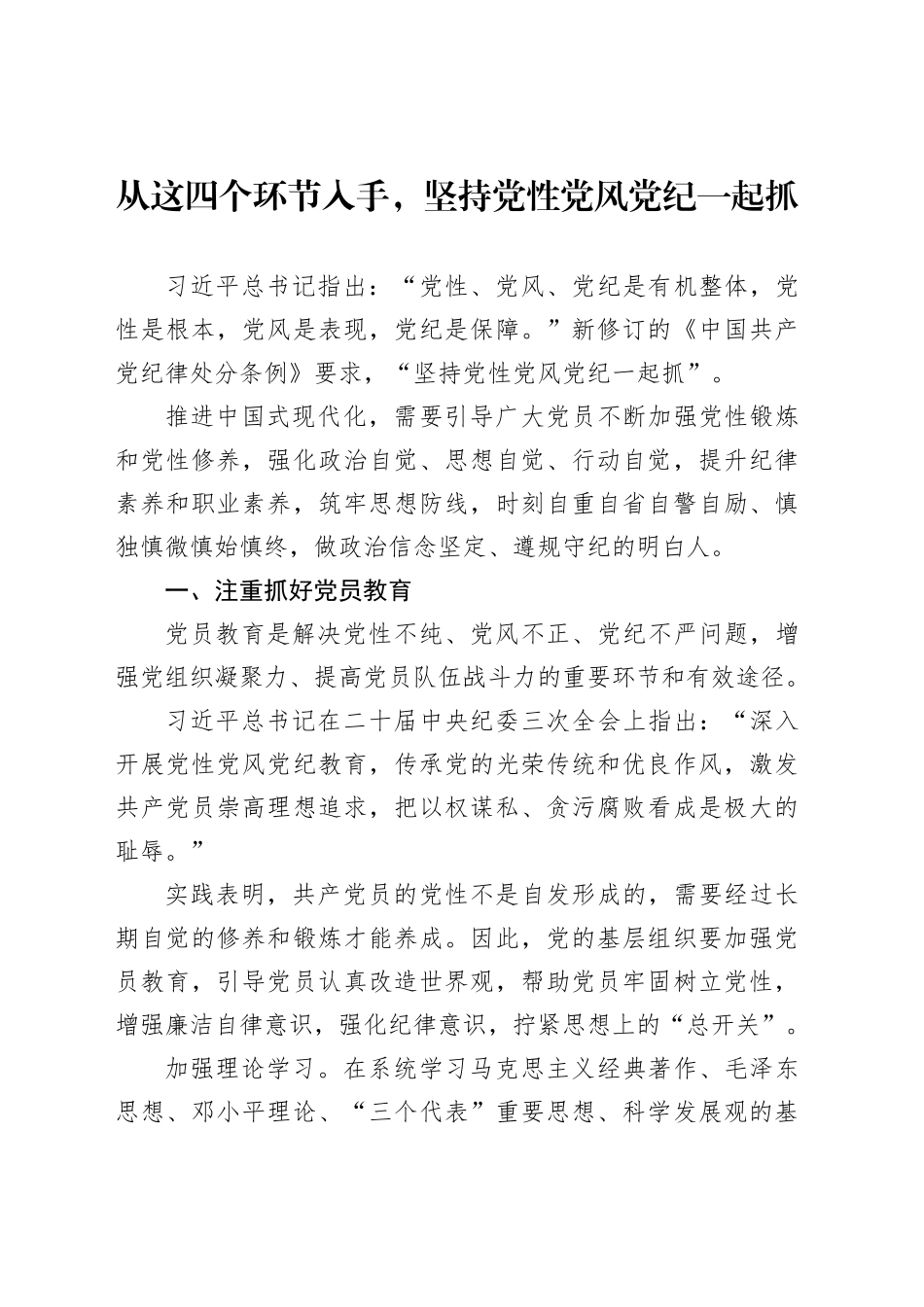 坚持党性党风党纪一起抓研讨发言汇编（5篇）_第2页