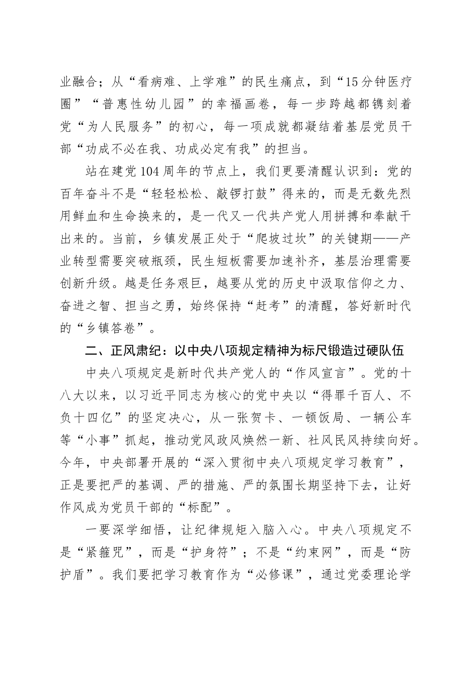 在迎接建党104周年暨中央八项规定学习教育专题党课上的讲话_第2页