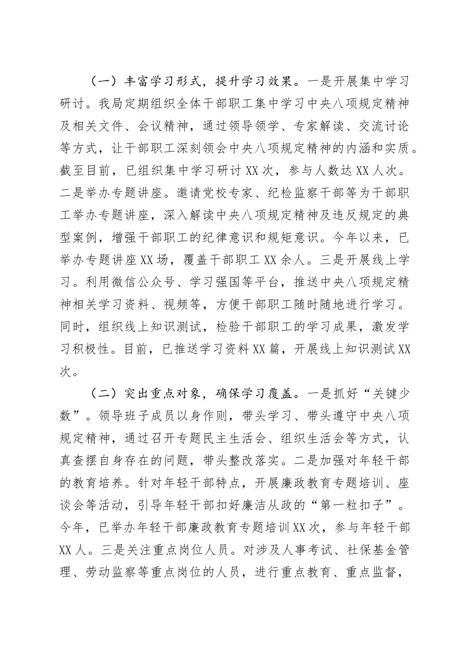 坚守初心扬清风，人社为民践使命——市人力资源和社会保障局关于深入贯彻中央八项规定精神学习教育进展情况汇报_第2页