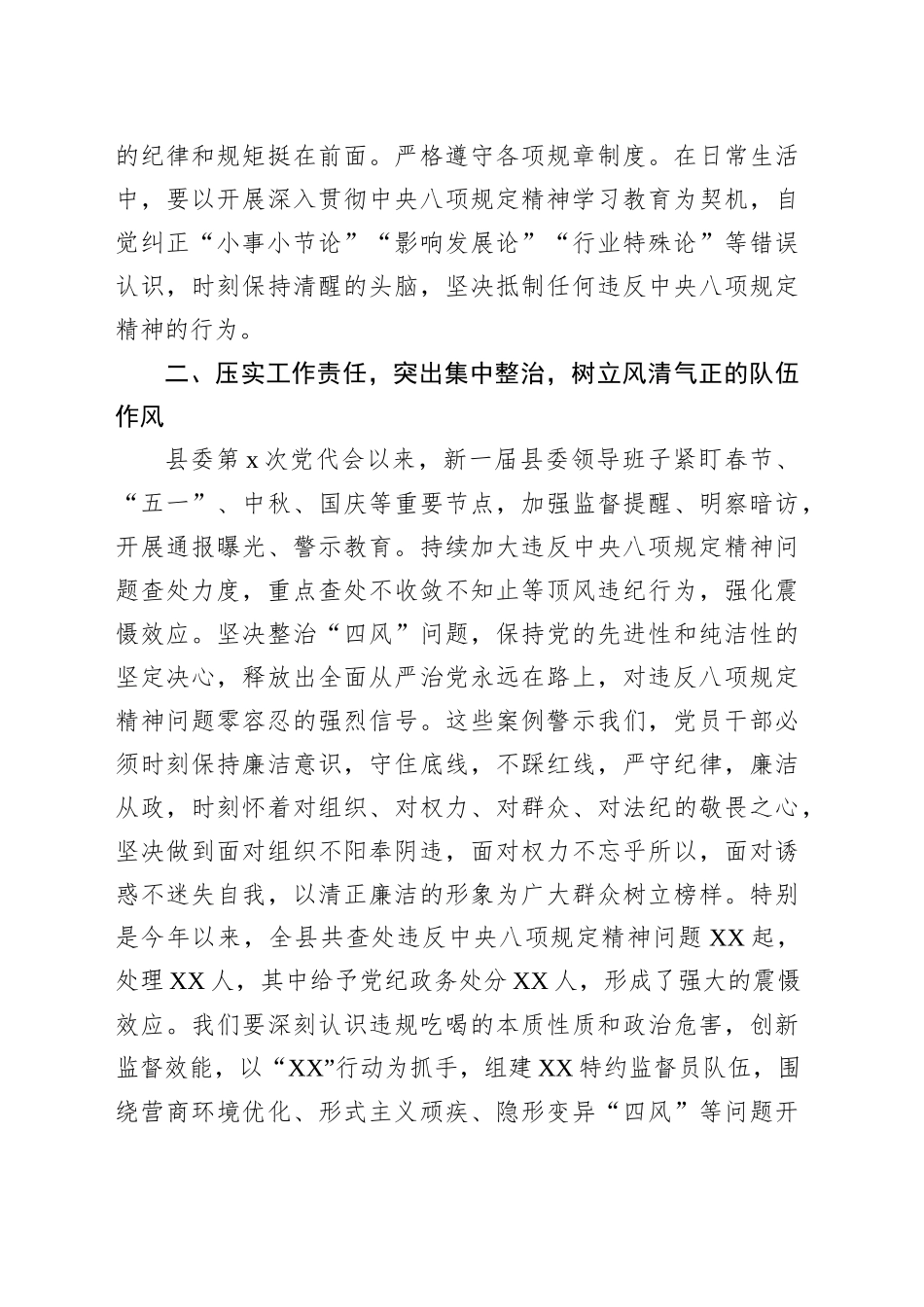 在违规吃喝警示教育会议的交流发言_第2页