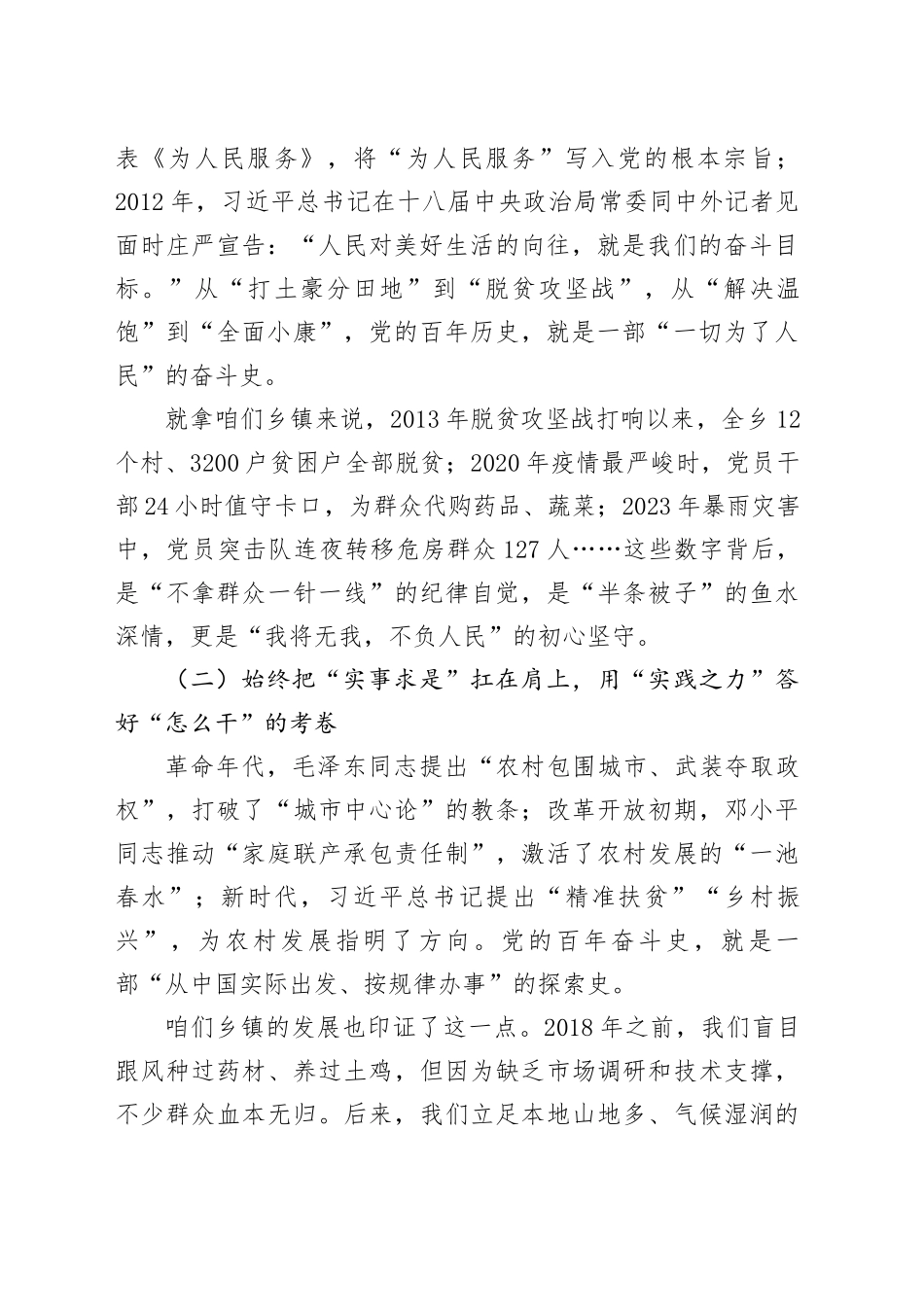 坚守初心担使命砥砺奋进新征程——迎接中国共产党成立104周年专题党课讲稿_第2页