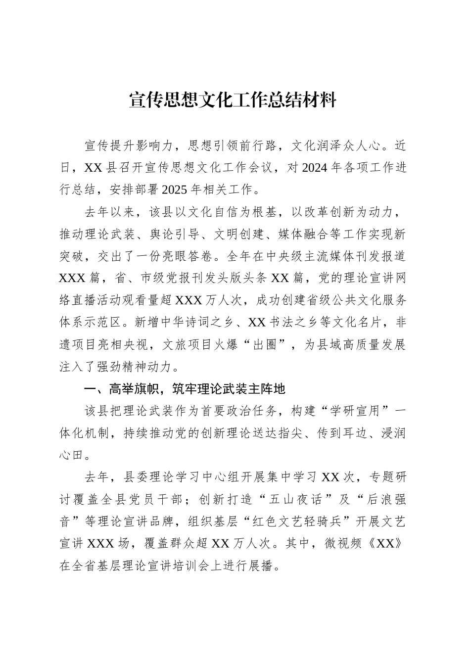 宣传思想文化工作总结材料汇编（3篇）_第2页