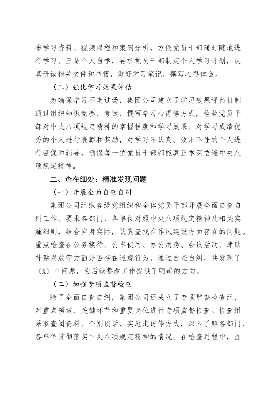 学在深处、查在细处、改在实处——XX集团公司扎实推进深入贯彻中央八项规定精神学习教育_第2页