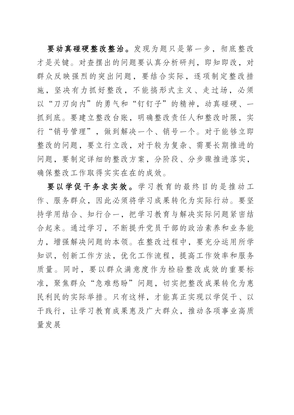 学习教育要严防整改不彻底_第2页