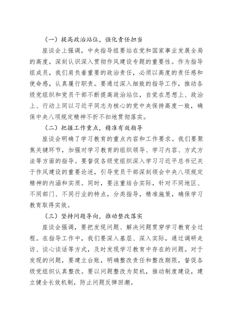 学习深入贯彻作风建设专题中央指导组工作座谈会心得体会_第2页