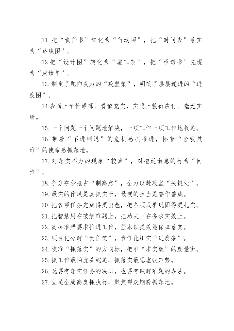 工作落实类过渡句_第2页