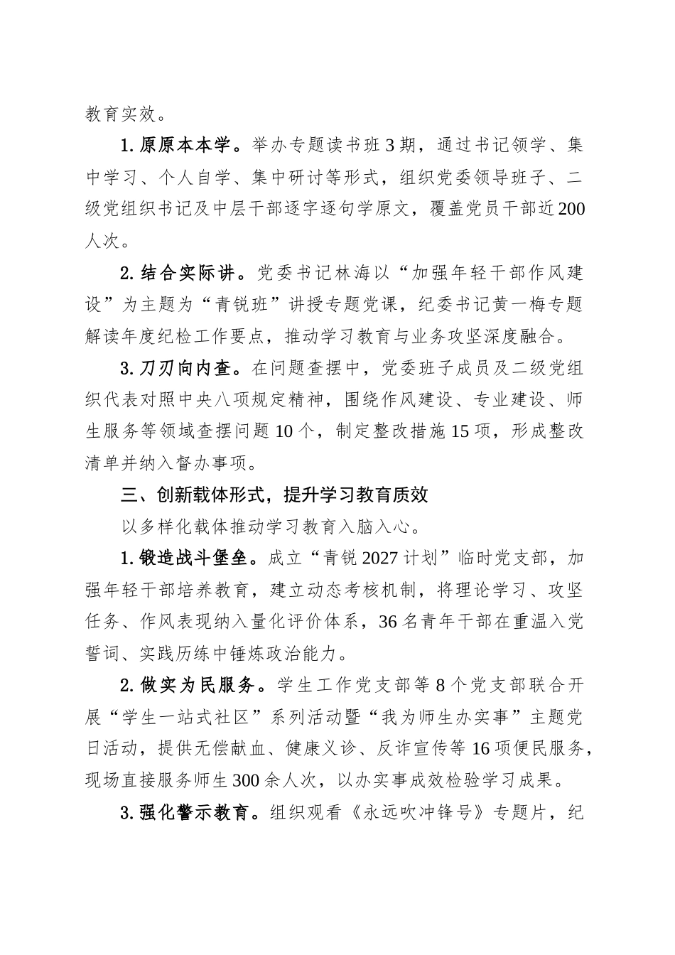 学校深入贯彻作风建设专题阶段性简报_第2页
