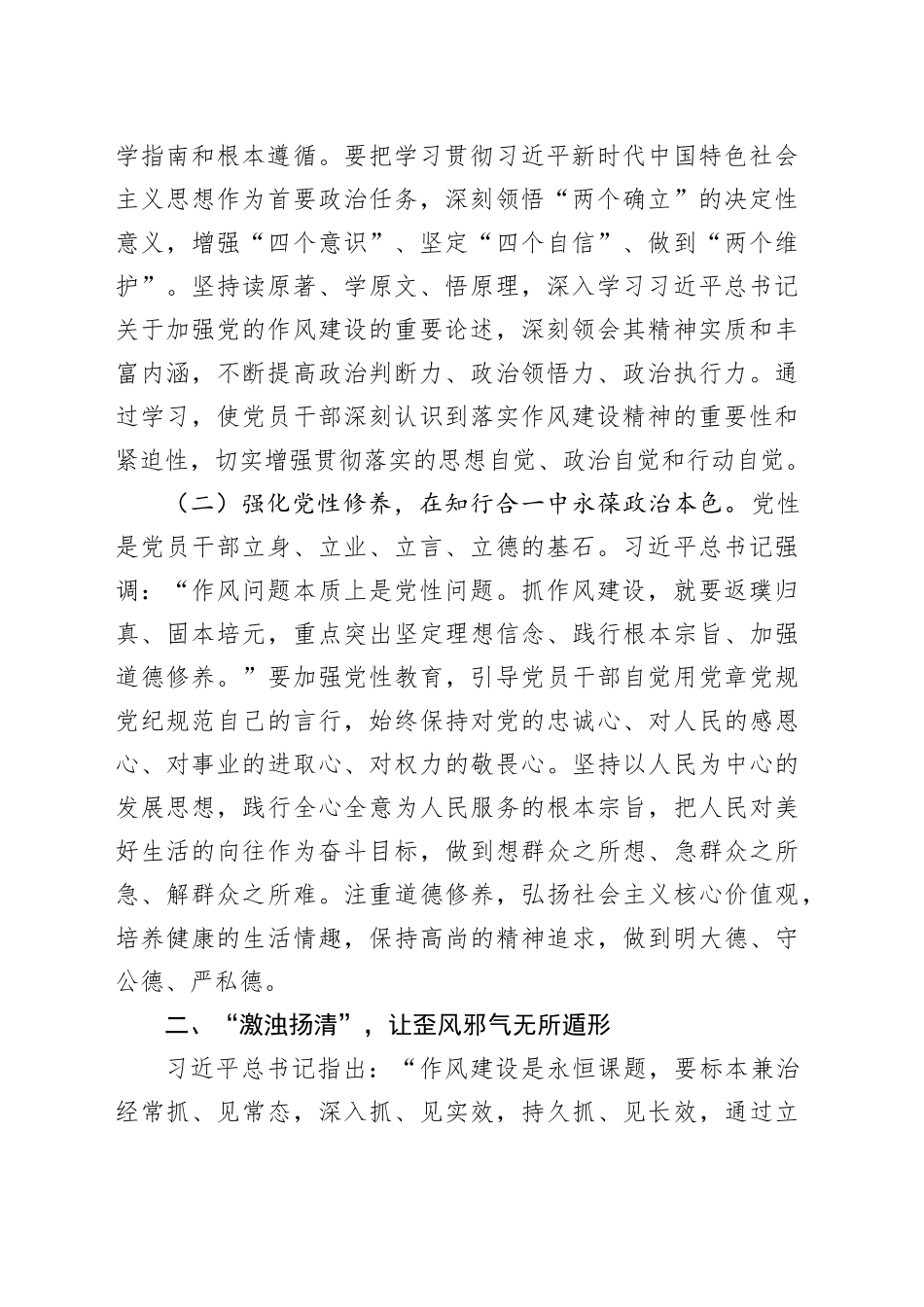 市委书记在学习贯彻作风建设精神专题研讨会上的发言材料_第2页
