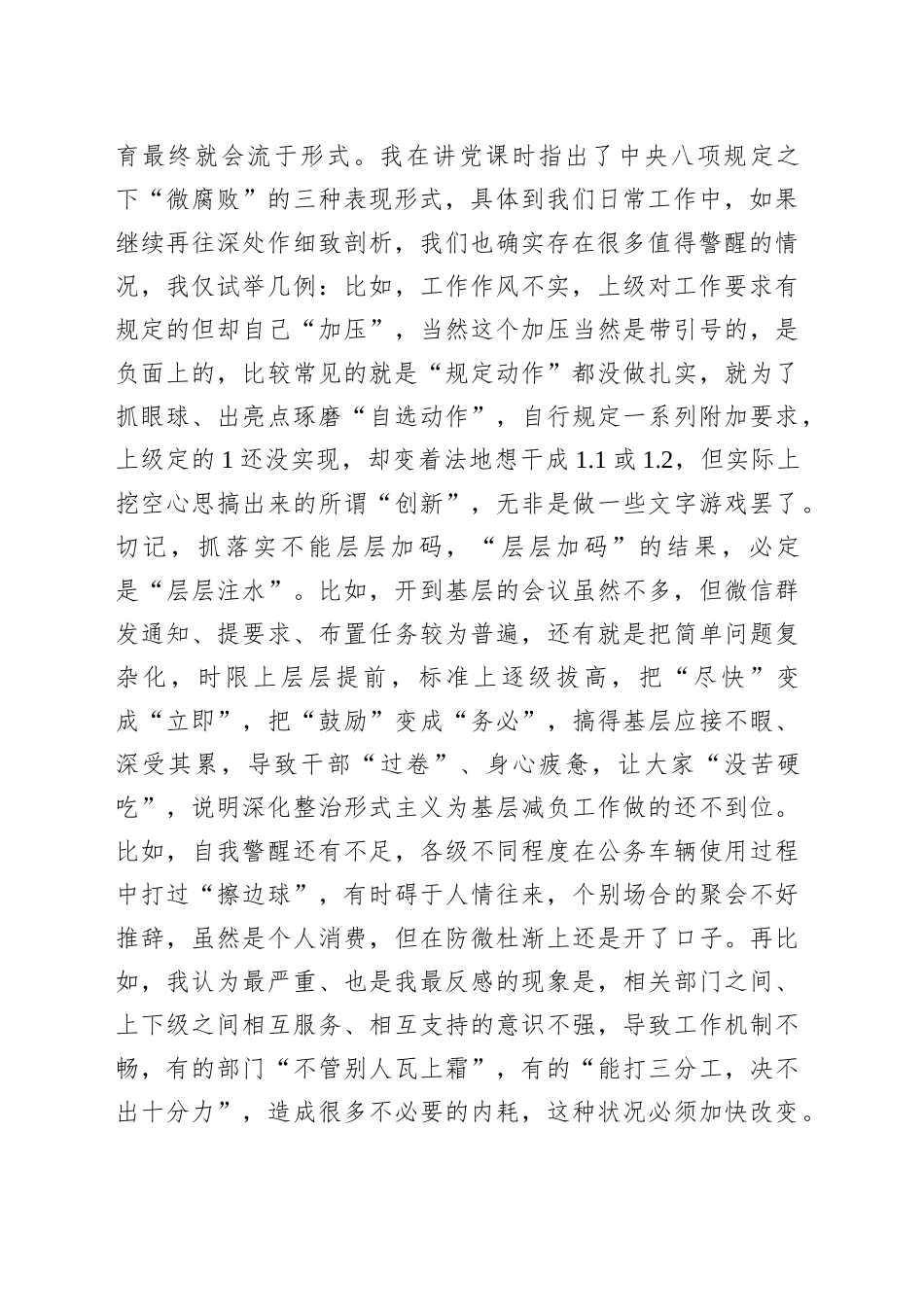 局主要领导在专题理论读书班第一次学习研讨发言提纲_第2页