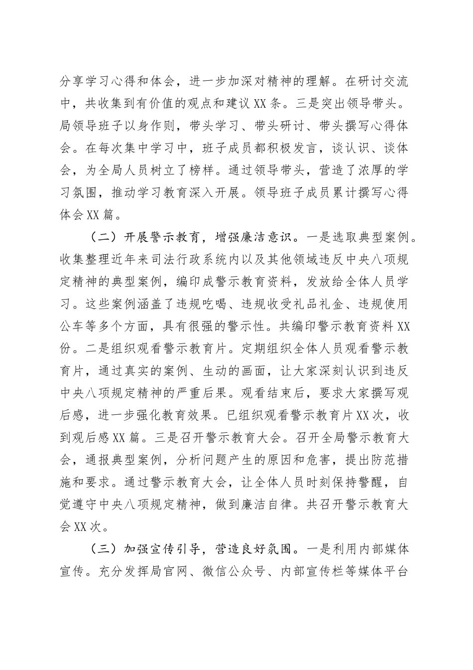 市司法局关于深入贯彻中央八项规定精神学习教育进展情况汇报_第2页