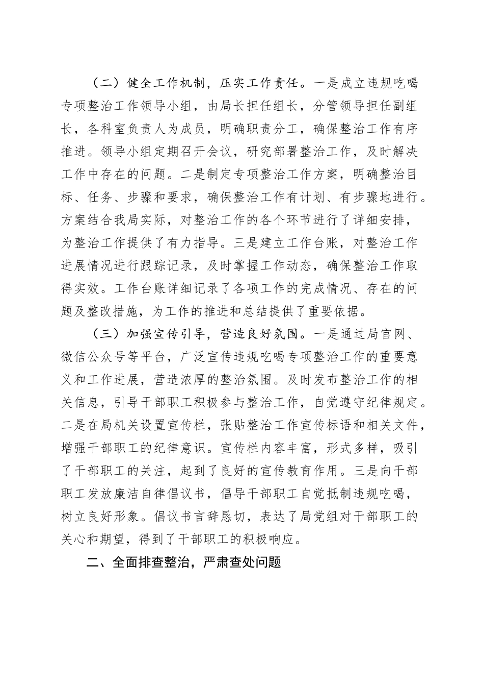 市审计局关于违规吃喝专项整治工作进展情况汇报_第2页
