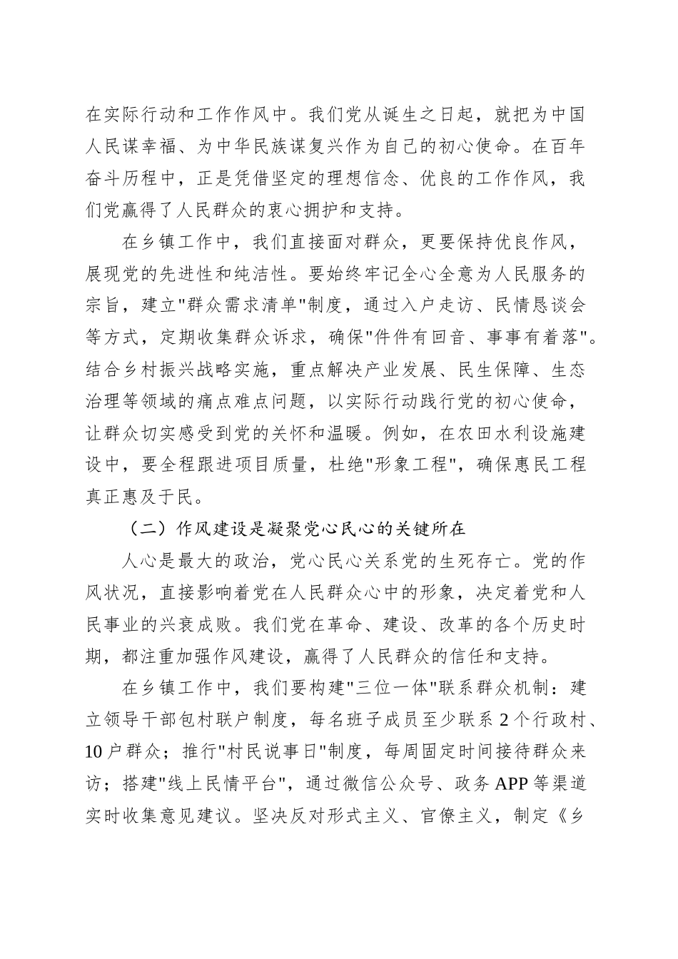 强作风促落实抓基层打基础——全面推进乡镇街道工作提质增效_第2页