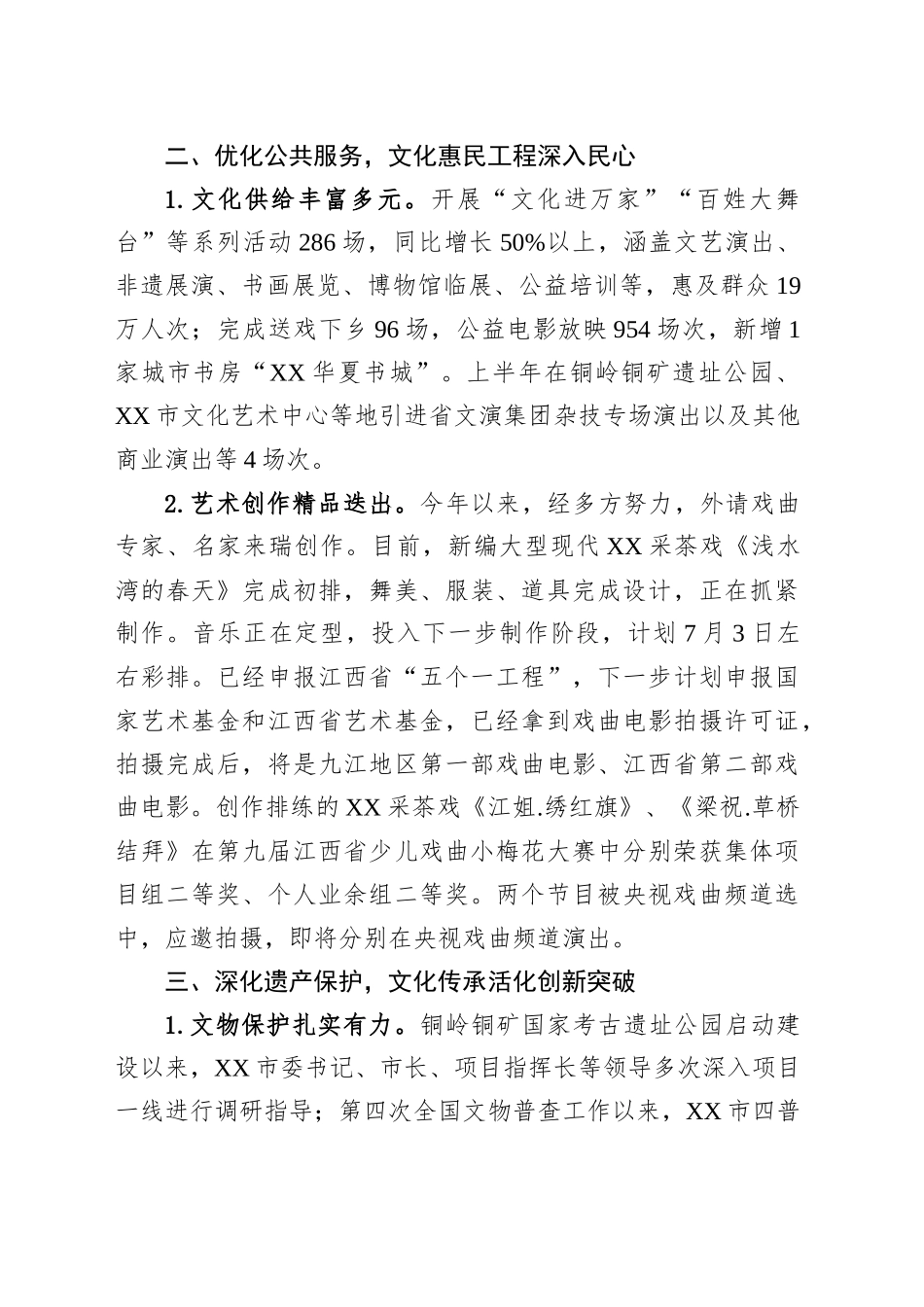 市文广旅局2025年上半年工作总结_第2页