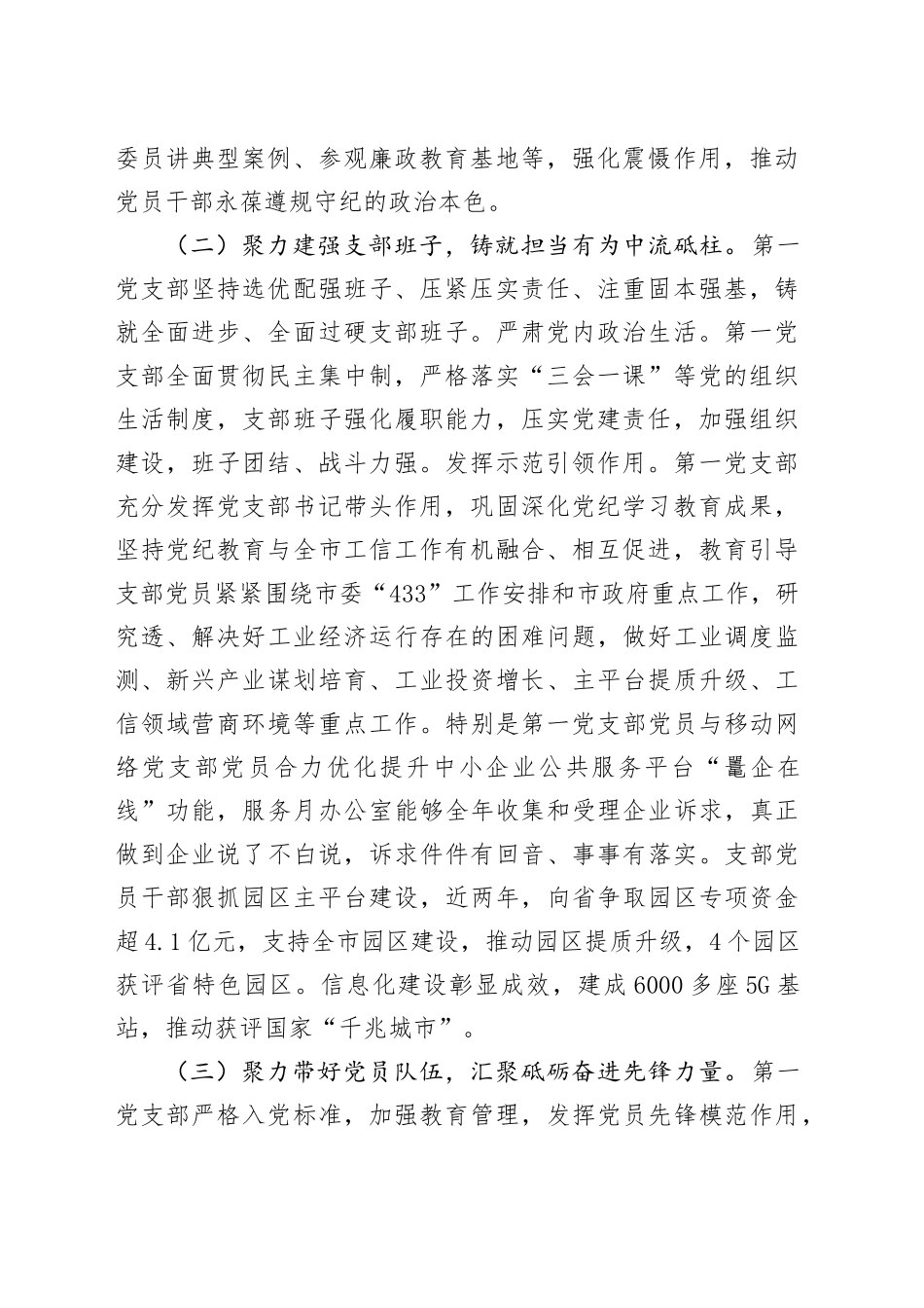 市经济和信息化局党组上半年落实全面从严治党主体责任工作情况报告_第2页