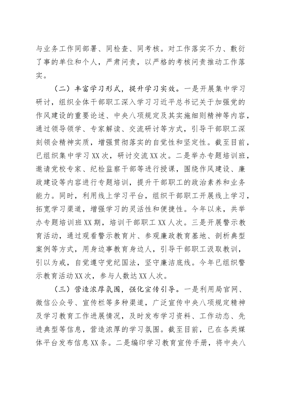 市民政局关于深入贯彻中央八项规定精神学习教育进展情况汇报_第2页