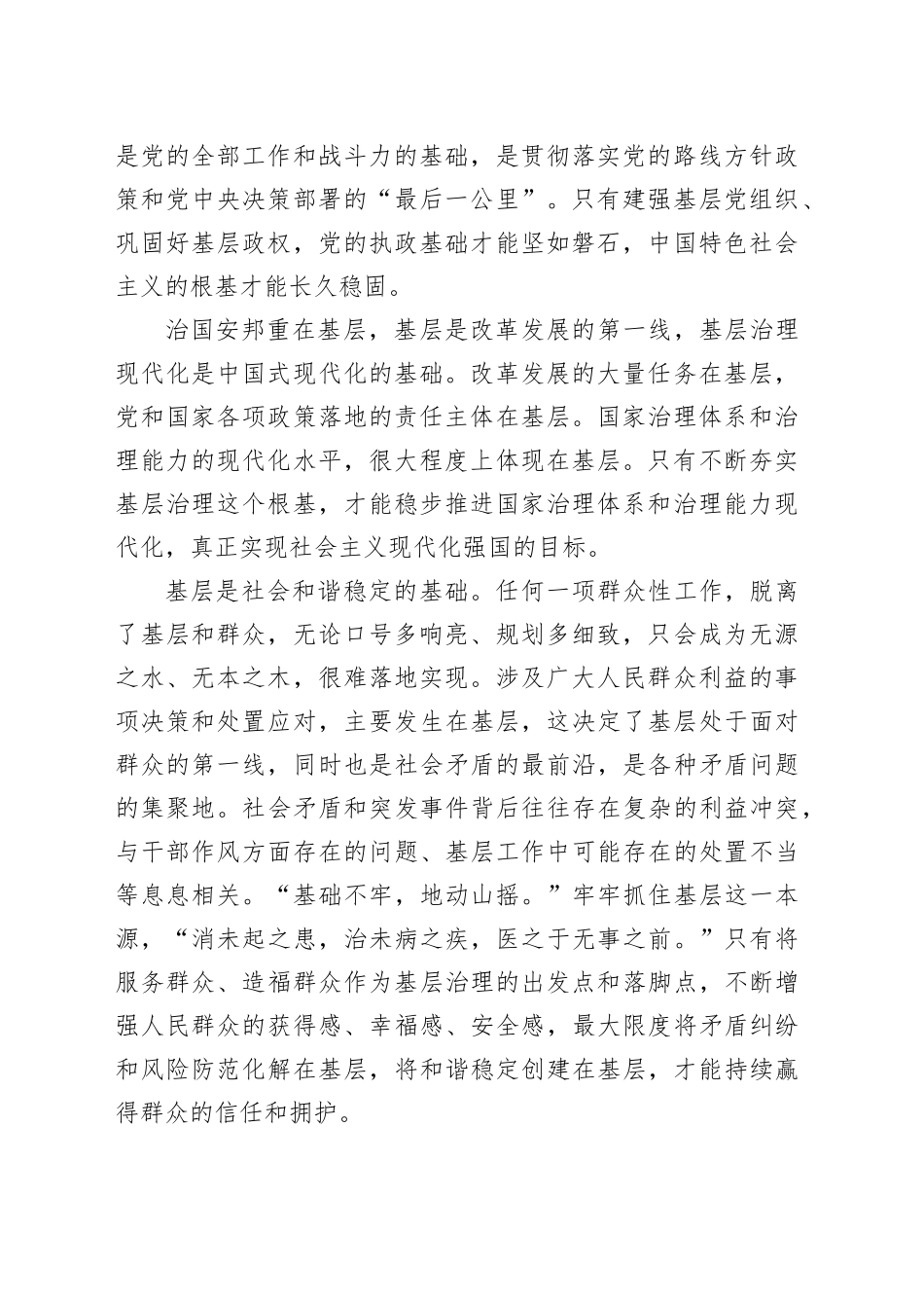 持续深化整治形式主义官僚主义为基层减负_第2页