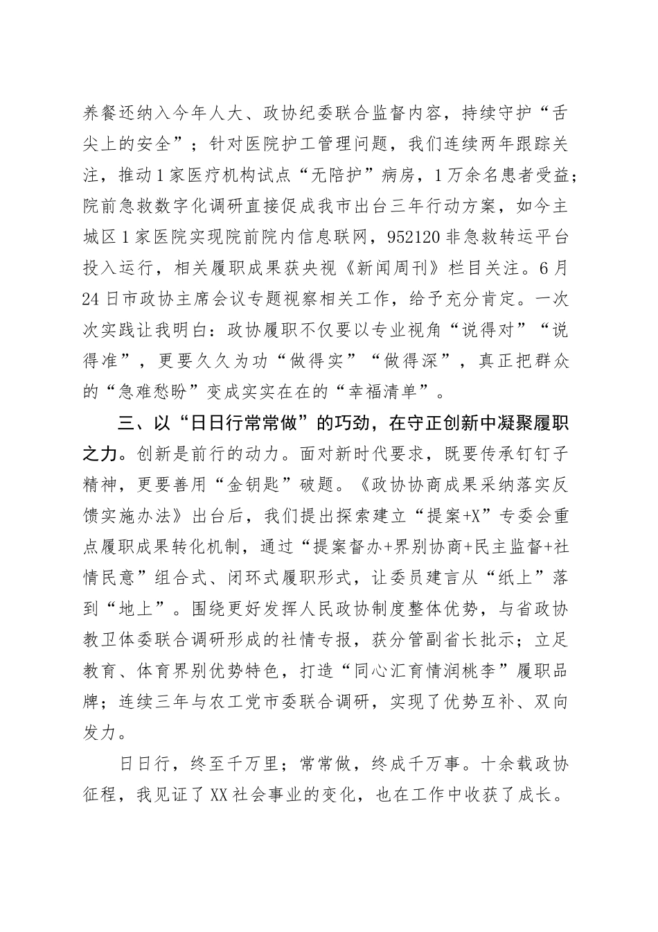 政协机关交流发言：坚守初心日日躬行_第2页