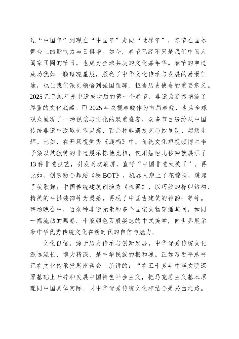 文化思想主题党课讲稿：新时代中国逆袭的“文化密码”_第2页