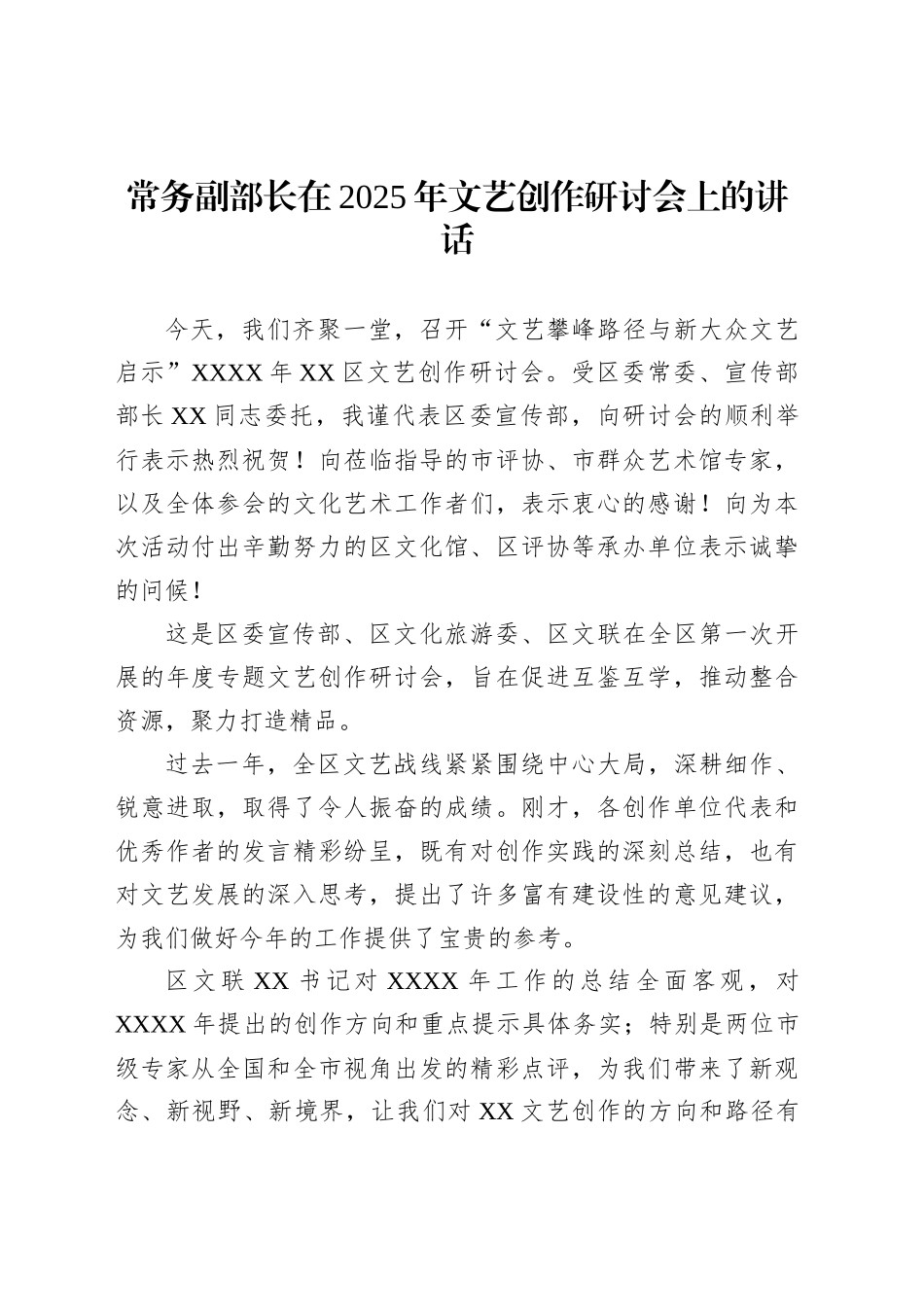 文艺创作研讨会、学术研讨会讲话材料汇编（4篇）_第2页