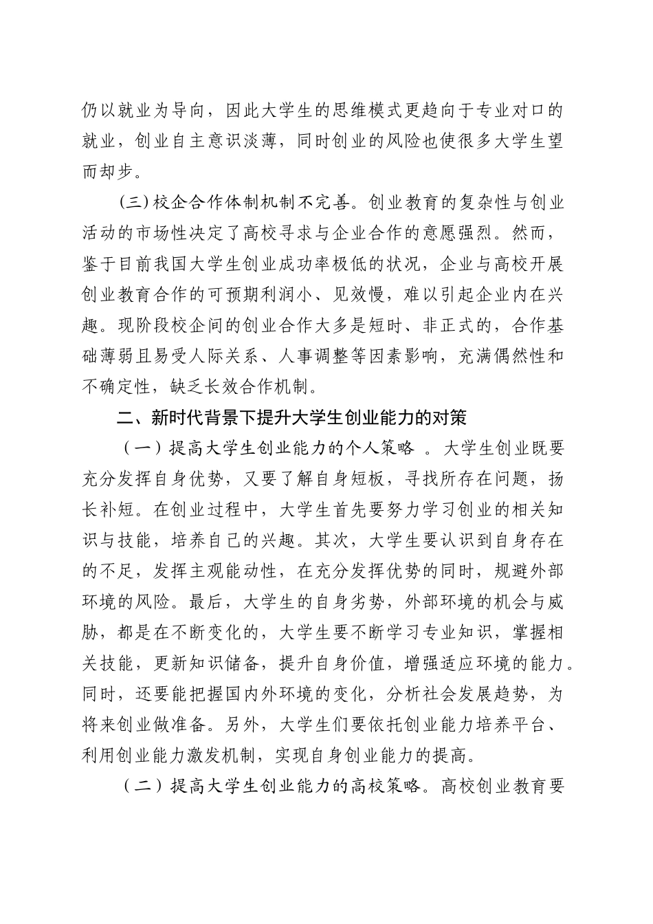 当代大学生创业面临的困境及应对策略_第2页