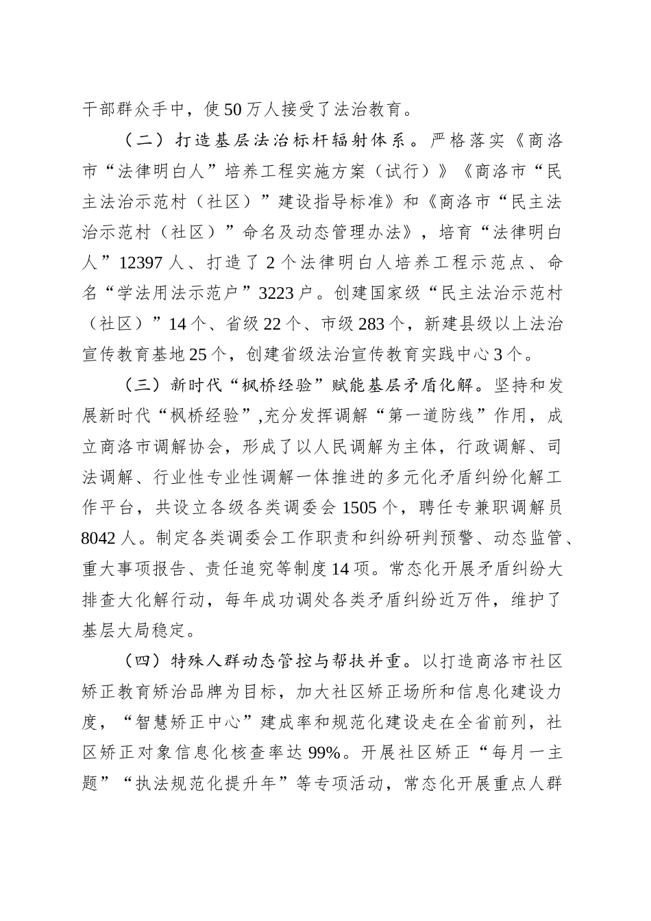 新时代加强基层普法与依法治理工作的思考_第2页