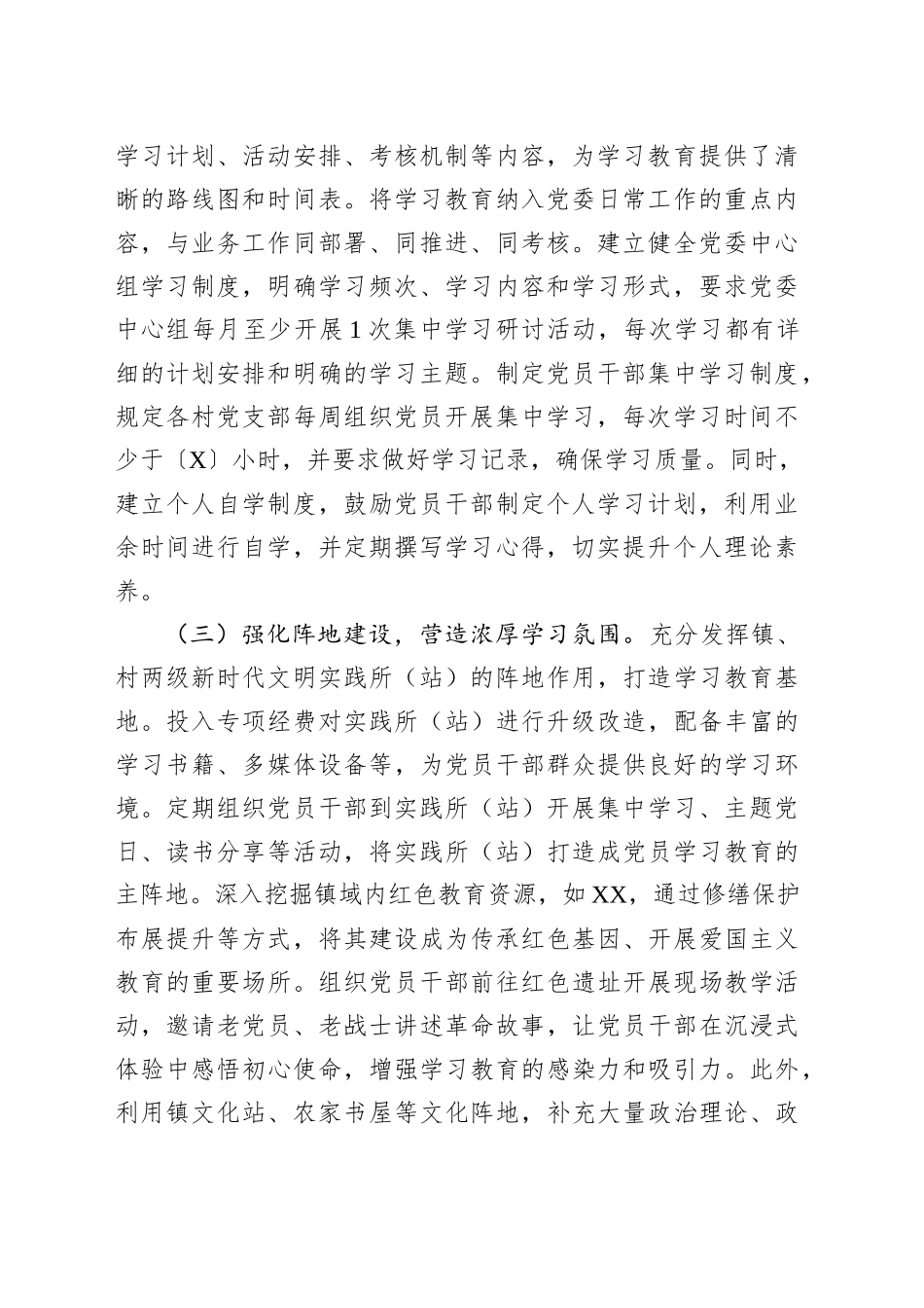 某某镇专题工作总结报告_第2页