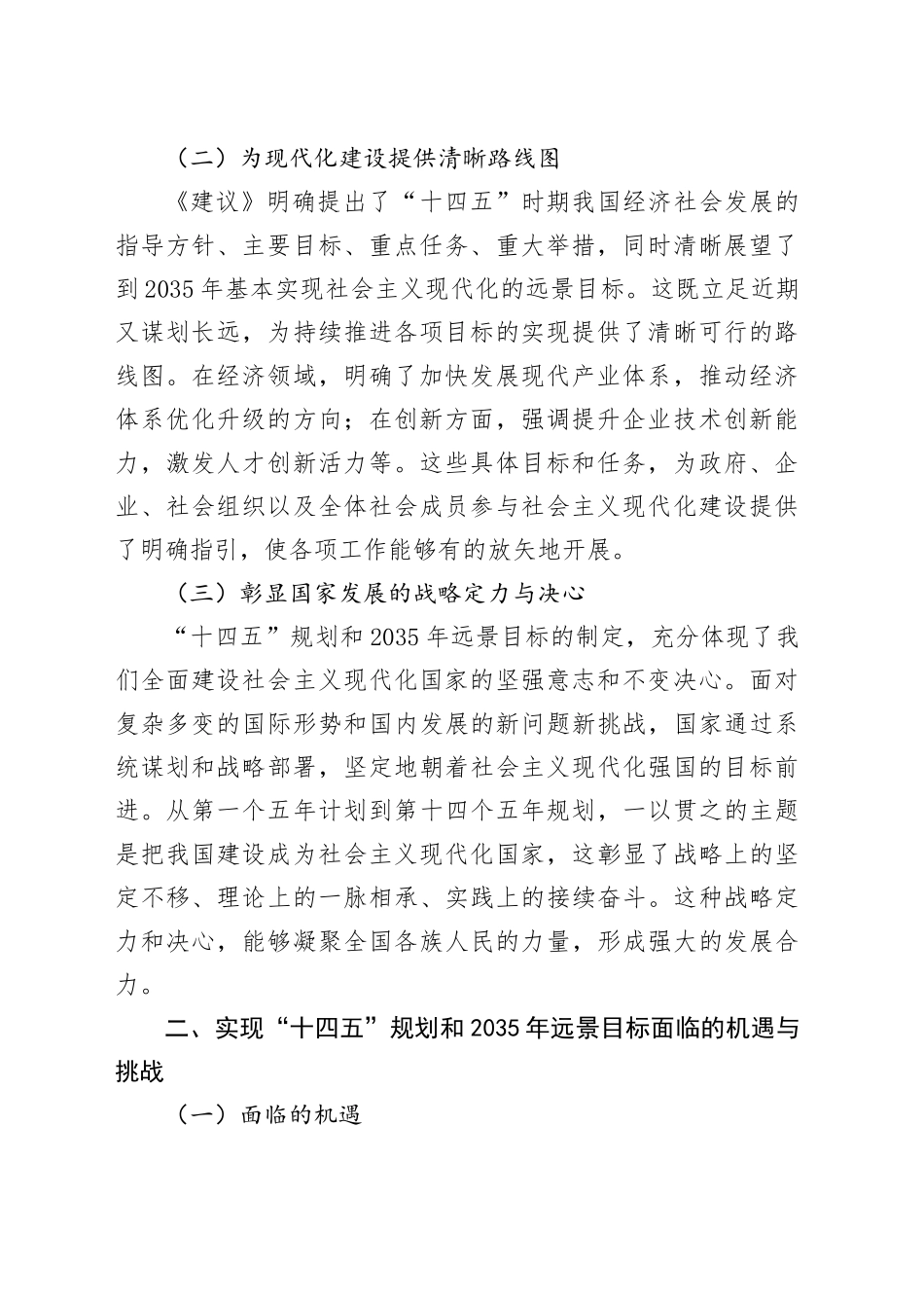 推进十四五规划和二〇三五年远景目标_第2页
